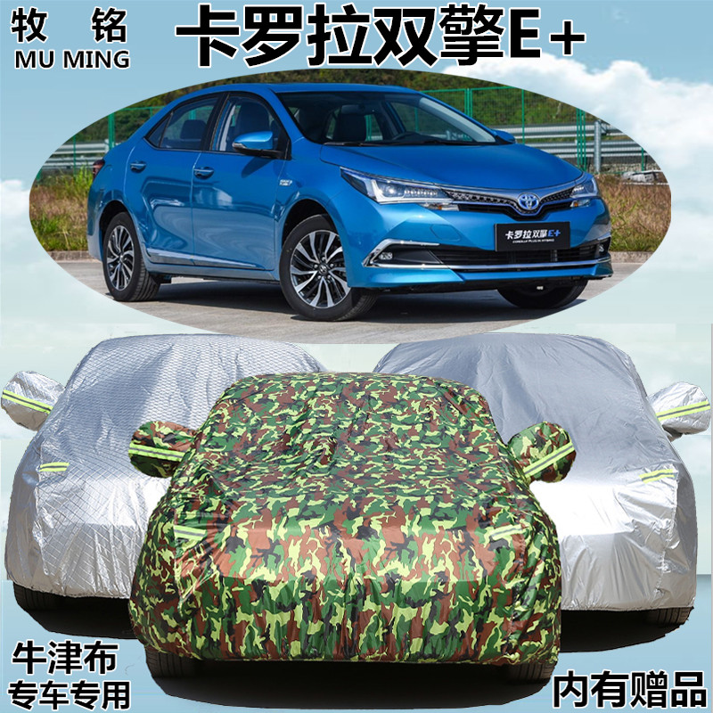 2019新款一汽丰田卡罗拉双擎E+车衣车罩专用防雨防晒汽车外套19