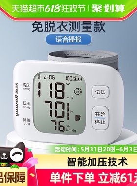 鱼跃电子血压计家用老人腕式智能语音充电血压测量仪8800AR1个