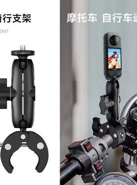 适用于gopro摩托车支架自行车运动相机骑行拍摄insta360全景相机