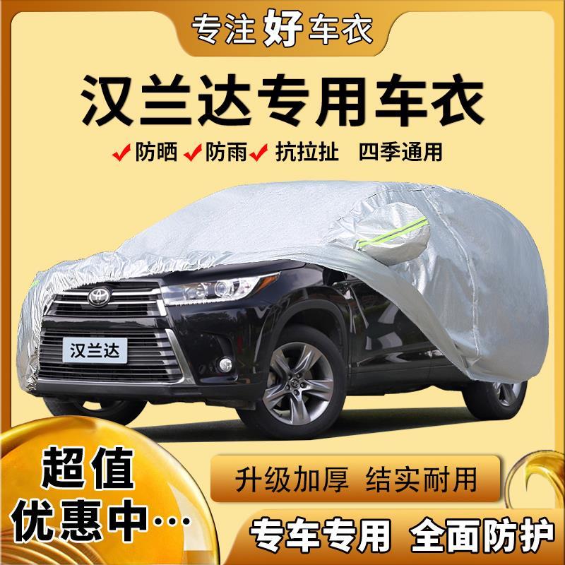 2018新款Toyota汉兰达SUV专用汽车车罩车罩7七座加厚隔热防晒防雨