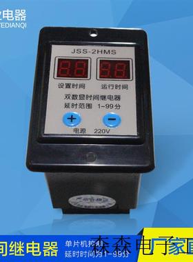 时间继电器JSS-2HMS 单数显时间继电器 面板式数码显示继电器
