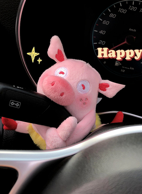 汽车怀挡装饰可爱芭蕾舞猪少女心车载转向灯雨刷器套公仔车内饰品