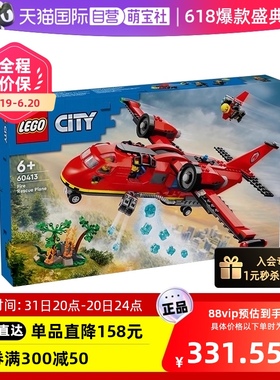 【自营】乐高60413城市系列消防飞机男女孩益智拼搭积木儿童玩具