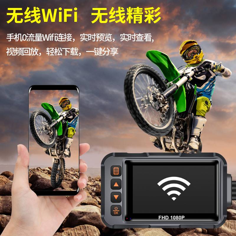 推荐摩托行车记录仪WIFI互联高清夜视1080P前后双录镜头骑行机车