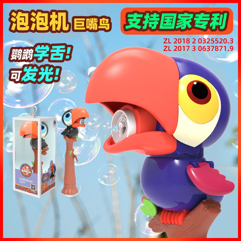 巨嘴鸟泡泡机泡泡玩具广州儿童高级纪念品礼物同款专利品男孩玩具