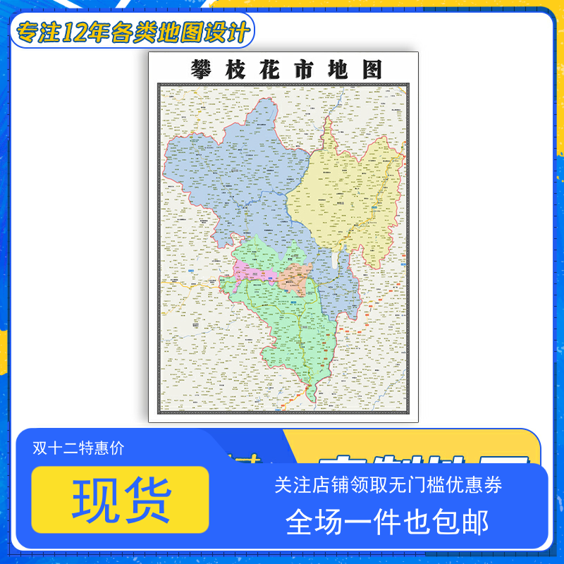 攀枝花市地图1.1m四川省新款交通行政区域颜色划分防水贴图现货