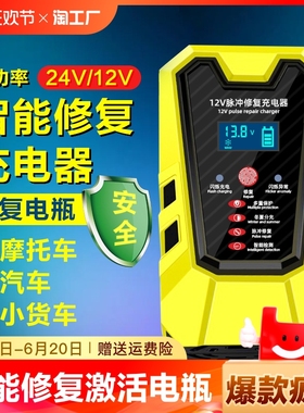 汽车电瓶充电器智能修复冲蓄电池12v24v伏摩托车大功率充电机激活