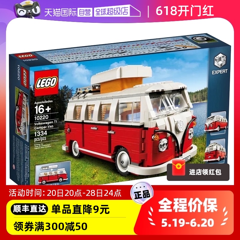 【自营】LEGO乐高10220 大众T1露营车创意男女孩拼装积木玩具礼物
