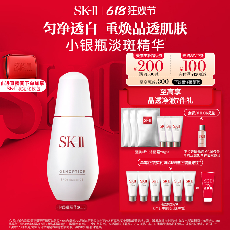 【618现货速抢】SK-II小银瓶淡斑精华护肤品美白礼物礼盒skll sk2