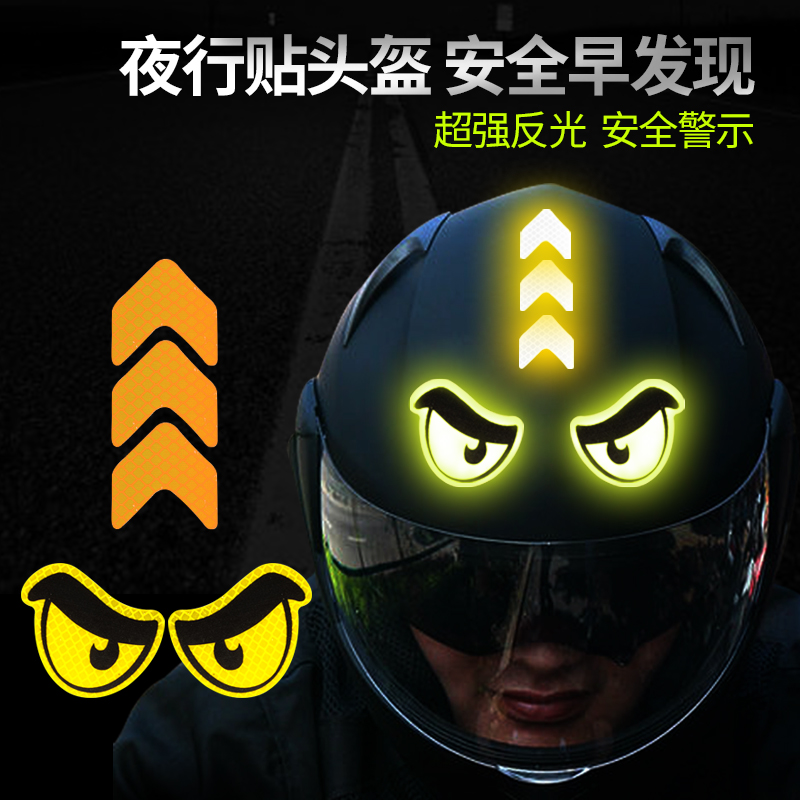 电动车摩托车头盔反光贴纸夜光个性防水电动车头盔反光贴纸3m贴画