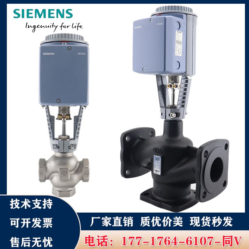 西门子正品SKD62液压执行器 两通三通比例积分温控蒸汽电动调节阀