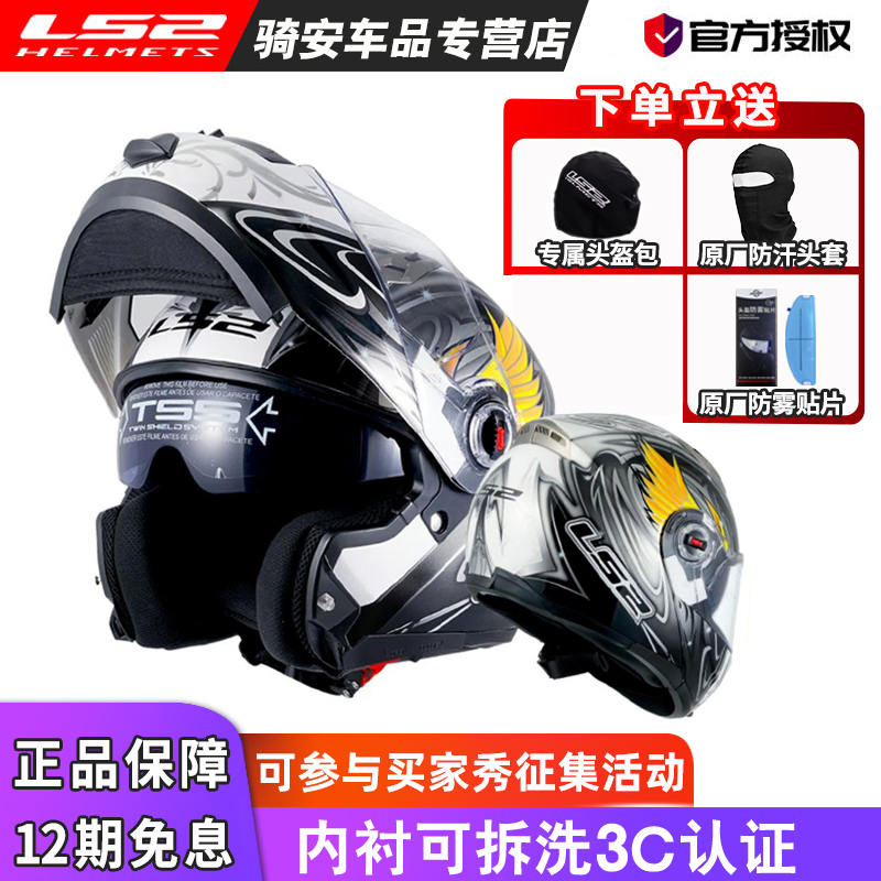 Ls2揭面盔双镜片摩托车头盔摩旅大码男女机车四季3C认证防雾FF370