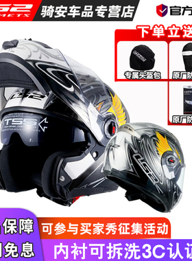 Ls2揭面盔双镜片摩托车头盔摩旅大码男女机车四季3C认证防雾FF370