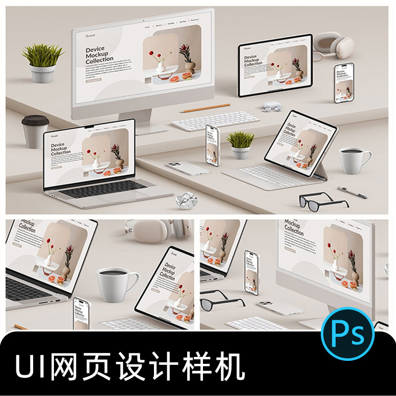 电脑平板UI界面设计作品集web网站网页效果场景展示PSD样机素材