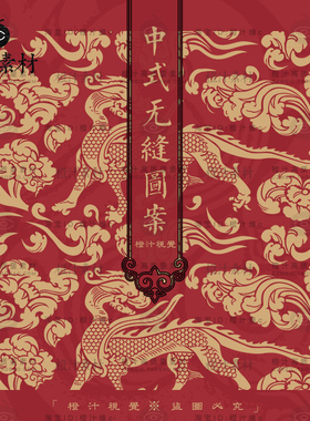 中国中式古典传统无缝图案背景底纹花纹AI矢量设计素材PNG图片