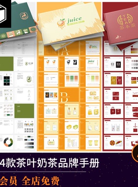 茶叶奶茶VI品牌LOGO形象手册企业产品宣传VIS全套AI设计素材模板