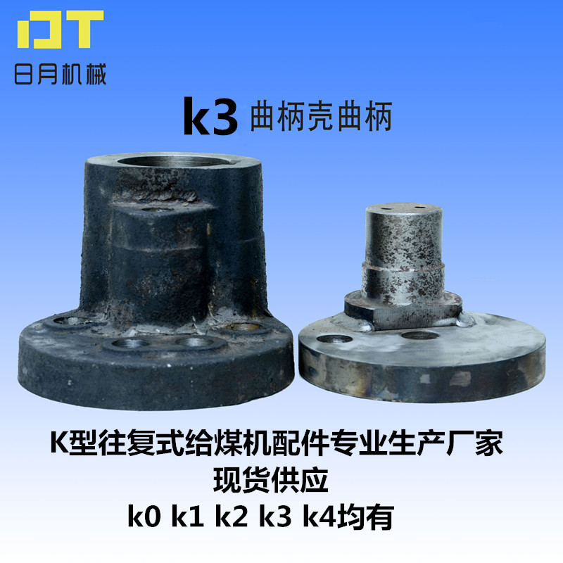 k3往复式给煤机曲柄壳曲柄偏心轮曲耳组件k型往复式给料机配件