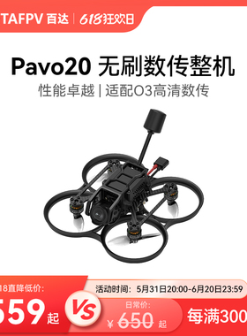 BETAFPV Pavo20高清无刷数传整机适配DJI O3天空端航拍fpv穿越机