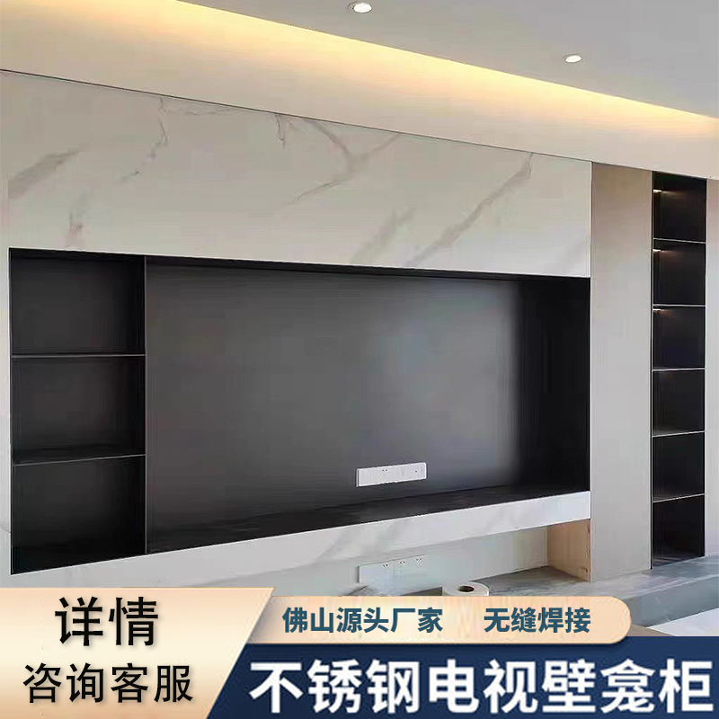 不锈钢电视壁龛嵌入式客厅背景柜金属展示柜定制实心钢板柜铝板柜