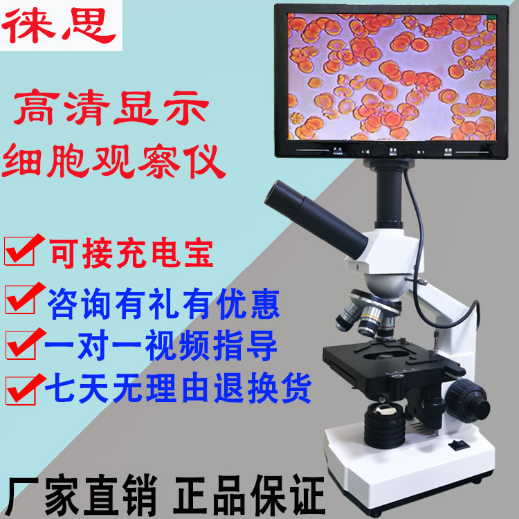 高清微生物视频观察仪器水产养殖细胞真菌细菌酵母菌专业用显微镜