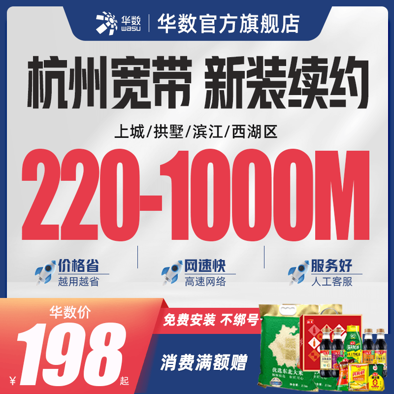 华数官方旗舰店杭州宽带市区新装续费200M提速220M300M提速350M