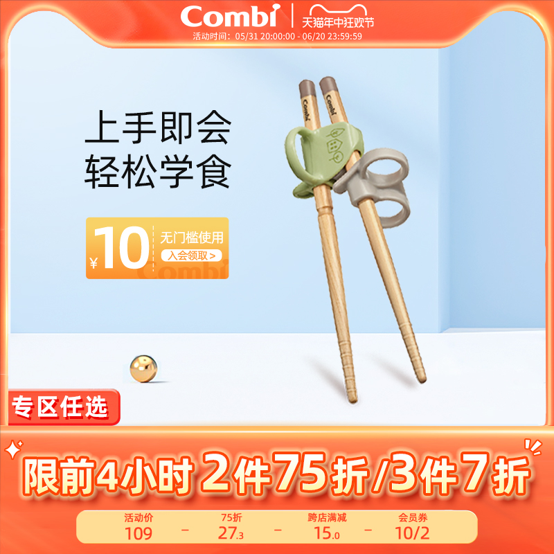 Combi康贝儿童训练筷木质练习筷左右手日本进口宝宝餐具学习筷