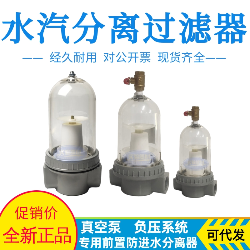真空泵防进水汽水分离器负压系统汽水过滤器油水分离器水汽分离器