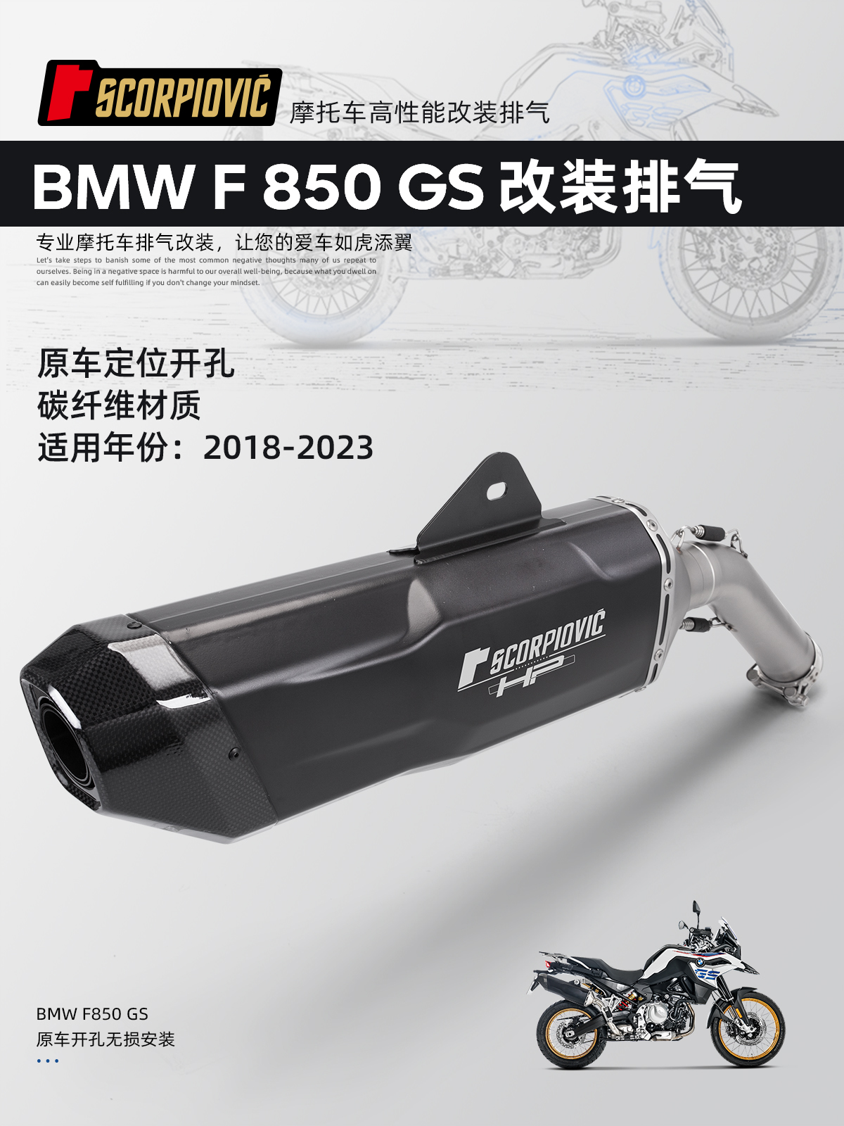 适用BMW F850GS摩托车改装排气管 不锈钢分体中尾段 专车专用直上