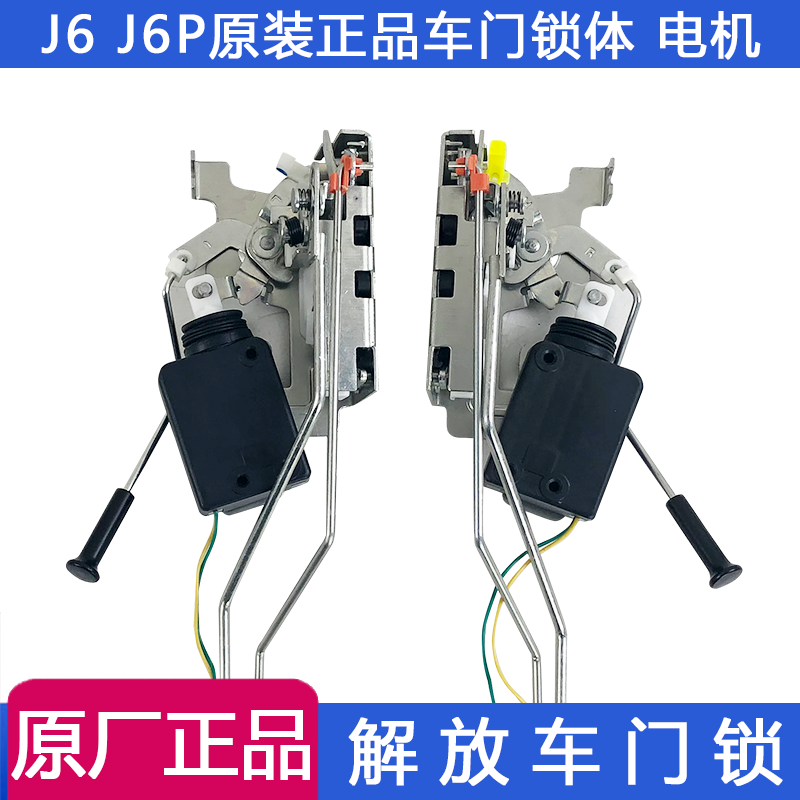 适用解放j6车门锁j6p锁体锁块电动手动电机遥控器中控闭锁器原厂