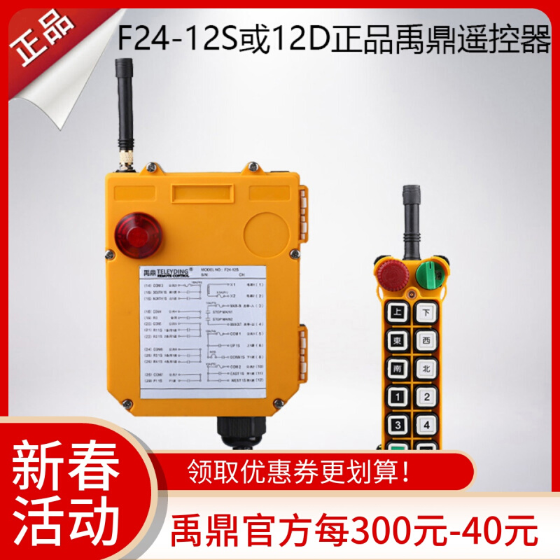 F24-12D/12S遥控器起重机行车遥控器工业无线遥控器双速双梁