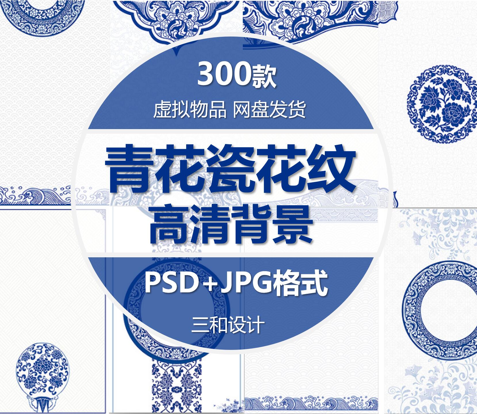 复古中国风青花瓷花纹底纹高清背景 设计素材背景图片PSD设计素材