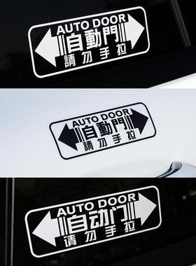 广汽传祺M8电动尾门自动门GM8贴纸改装后备箱提示警示贴外饰车饰