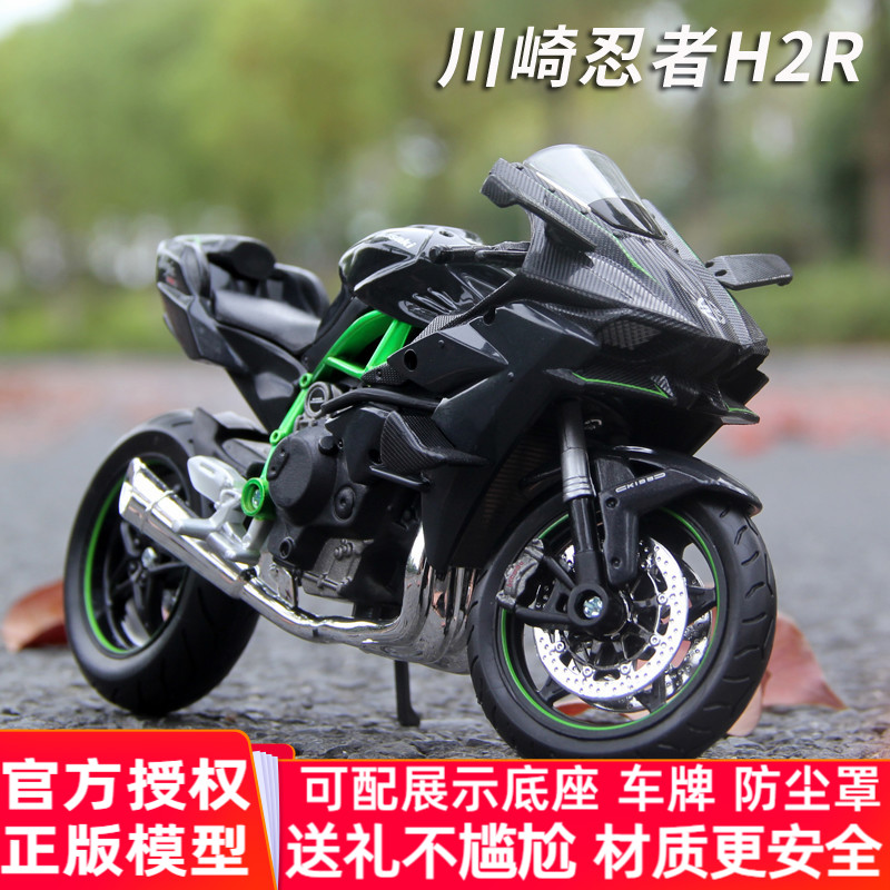 H2R摩托车模型川崎杜卡迪雅马哈仿真机车摩托车模礼物美驰图1:12
