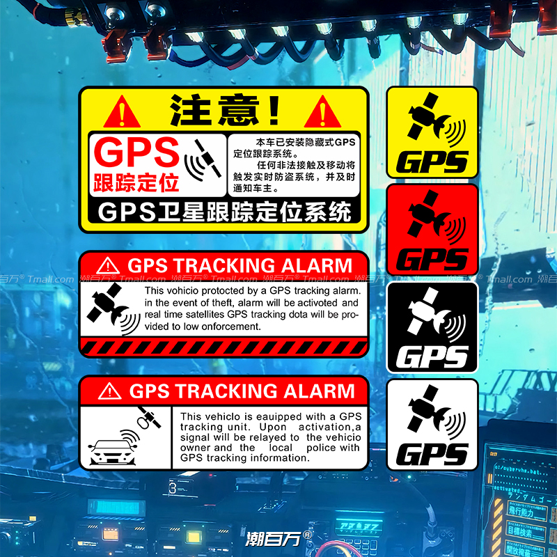 汽车GPS卫星定位警示贴个性创意摩托电动车防偷盗装饰反光贴纸