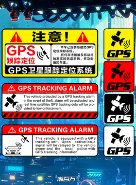 汽车GPS卫星定位警示贴个性创意摩托电动车防偷盗装饰反光贴纸