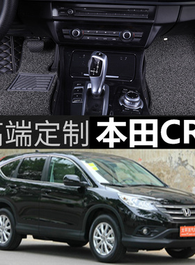 东风本田CRV12/13/14年15新款汽车脚垫全包围专用大脚踏垫脚踩垫1