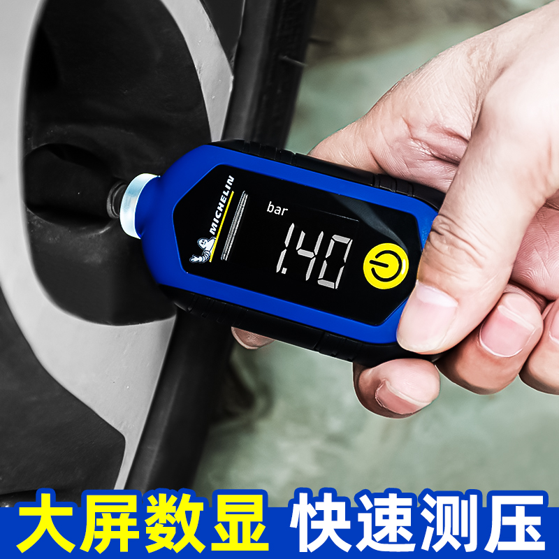 米其林胎压计轮胎气压表汽车用多功能高精度胎压表测压电子监测器