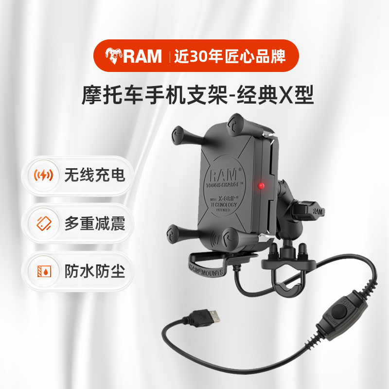 美国RAM摩托车手机支架 无线充电 防水防震防抖 手机架通用减震版
