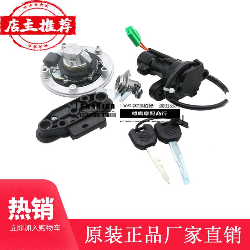 铃木摩托车GSX250R DL250电门锁总成套锁钥匙胚防盗芯片点火适用