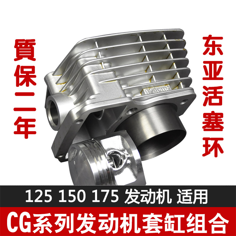 厂家宗申隆鑫力帆福田三轮车顶杆机CG125套缸总成 150缸套摩托车