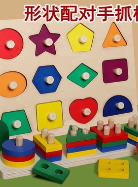 儿童蒙氏早教几何图形手抓板拼图积木配对嵌板1-2-3岁半益智玩具