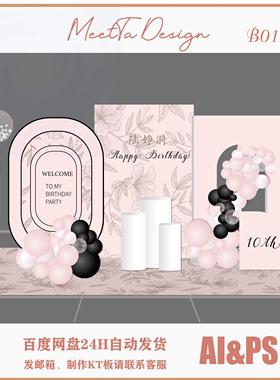 粉色黑色复古花绘背景花纹生日派对求婚宝宝宴派对素材