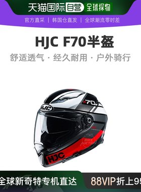 韩国直邮HJC F70半盔摩托车户外骑行头盔双镜片男女电动车安全帽S