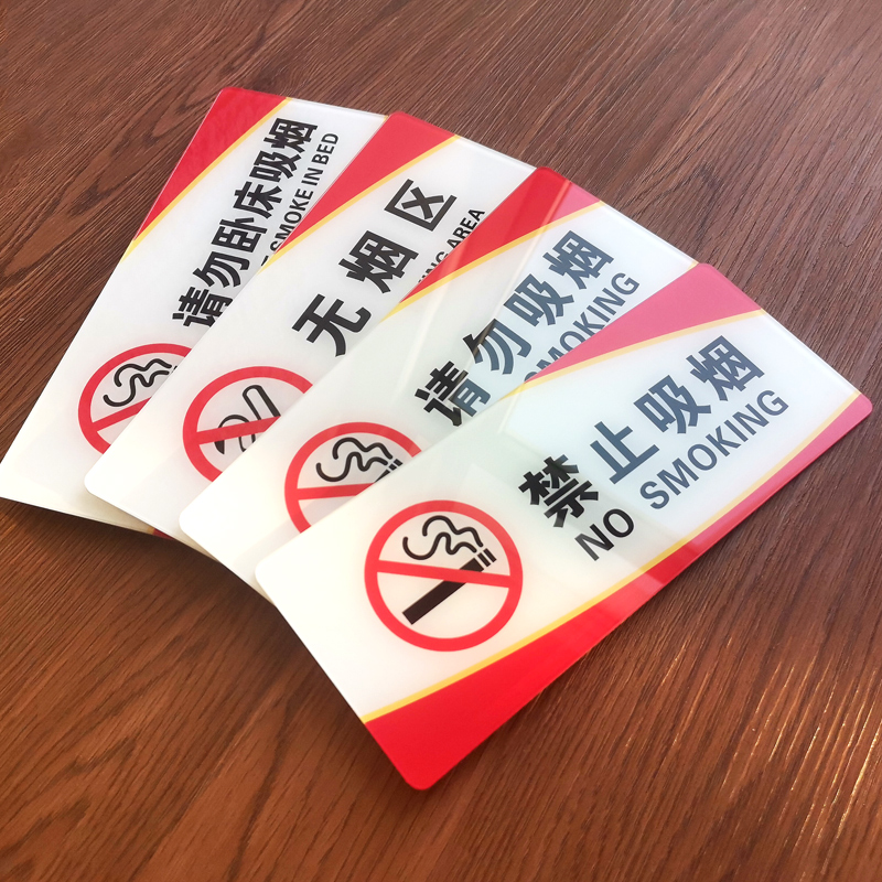 禁止吸烟的标识高清