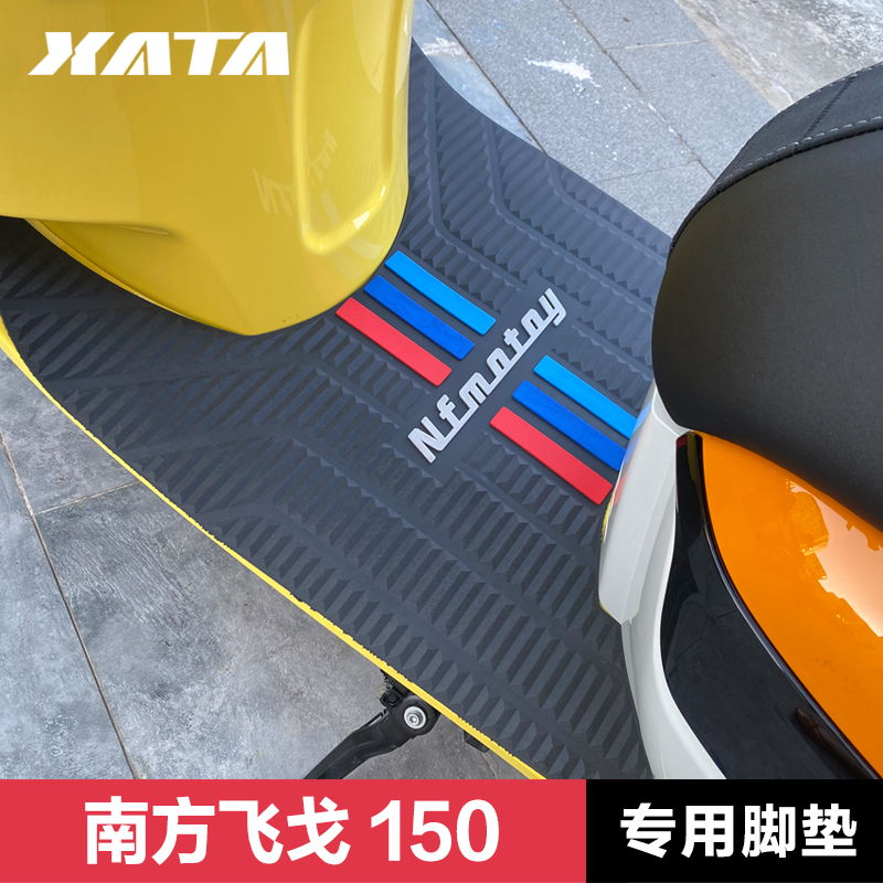 南方踏板摩托车飞戈150防水防滑脚踏板皮橡胶垫脚垫改装配件