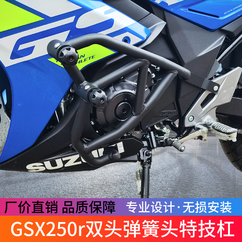 适用铃木GSX250R国四摩托车双头弹簧头特技杠保险杠尾架货架改装
