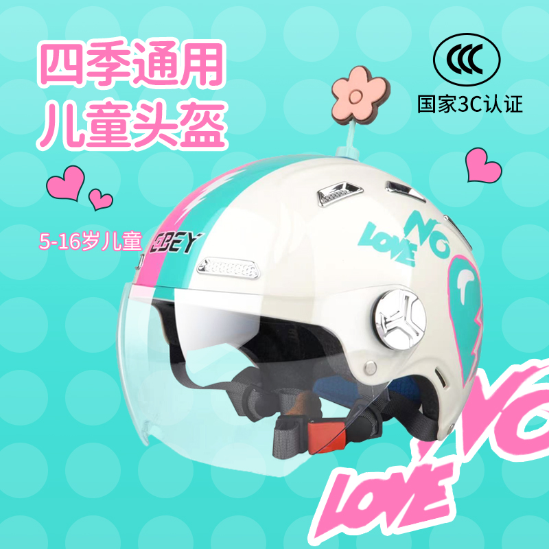 3C认证儿童安全头盔女孩四季通用男孩电动摩托车保暖小孩子安全帽