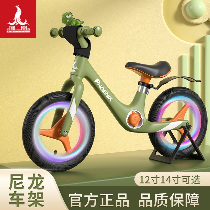 凤凰儿童平衡车无脚踏1—3-6岁宝宝滑行车滑步车幼儿小孩12自行车