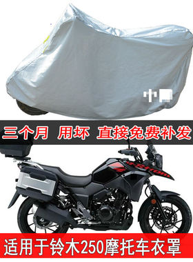 适用于铃木dl250摩托车车衣gw250F车罩双缸防晒防雨防尘250cc车衣