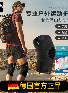 登山护膝户外徒步专用爬山跑步护腿专业保护膝盖关节髌骨带护具带